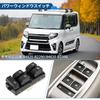 X AUTOHAUX Compatible with Daihatsu Tanto DBA L375S Power Window Switch Driver Side 16