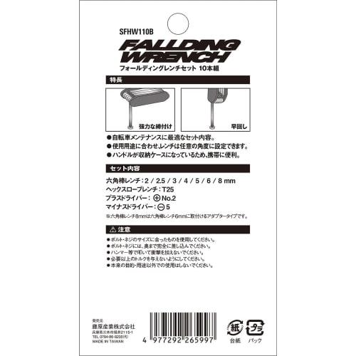 SK11 (SK11) Folding Wrench Set, Folding Storage, Hex Wrench, Driver, Etc., 10 Piece Set SFHW110B