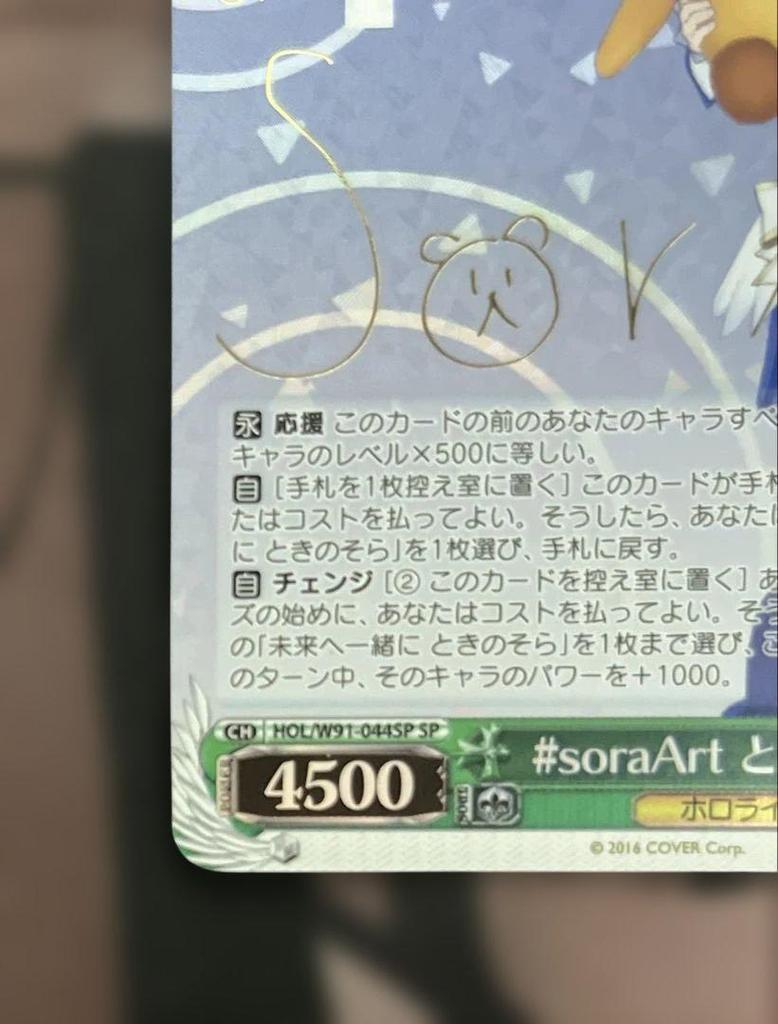 [USED] Weiss Weiss Schwarz Hololive soraArt Tokino Sora SP