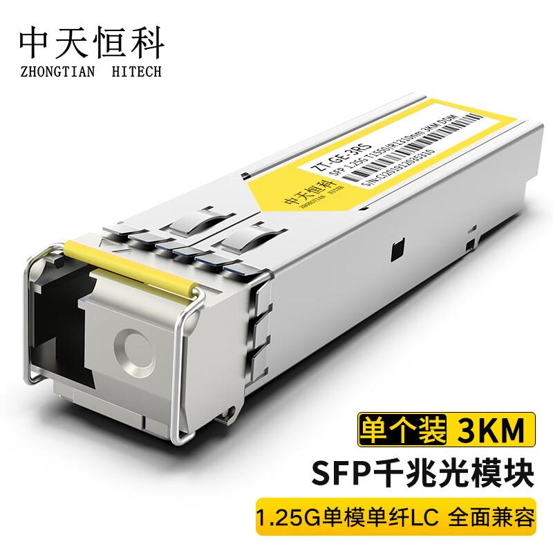 Zhongtianhengke SFP Gigabit 1.25G Single-Mode LC Single-Fiber Optical Module