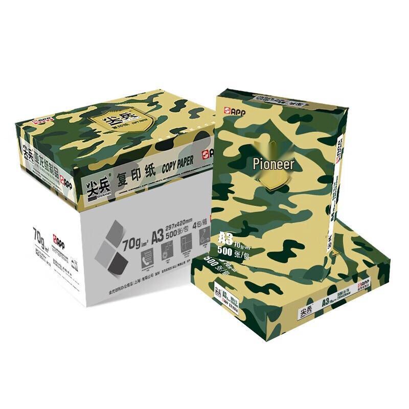 Jianbing (APP) A3 70g White Printer/Copier Paper