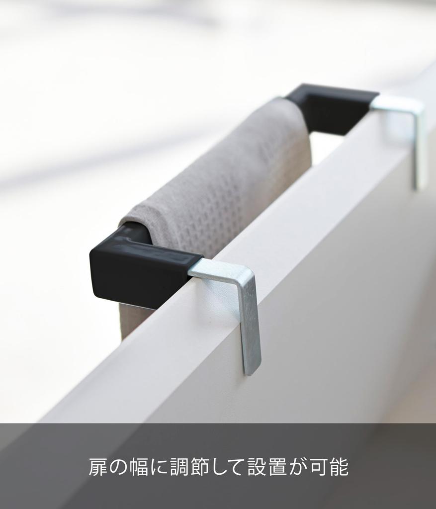 Yamazaki Kitchen Towel Hanger Bar Wide Black W33×D67×H4cm Tower Towel Rack 2856