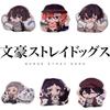 Stray Bungo Dogs Edogawa Rampo Dazai Osamu Plush Toy Doll Pendant Pillow Gift
