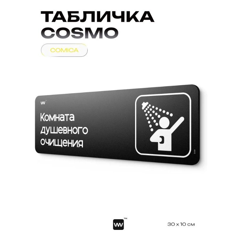 Black humorous The Office sign, COSMO DECOR wall & door decor for home/office, 40x10 cm, Identity Technology