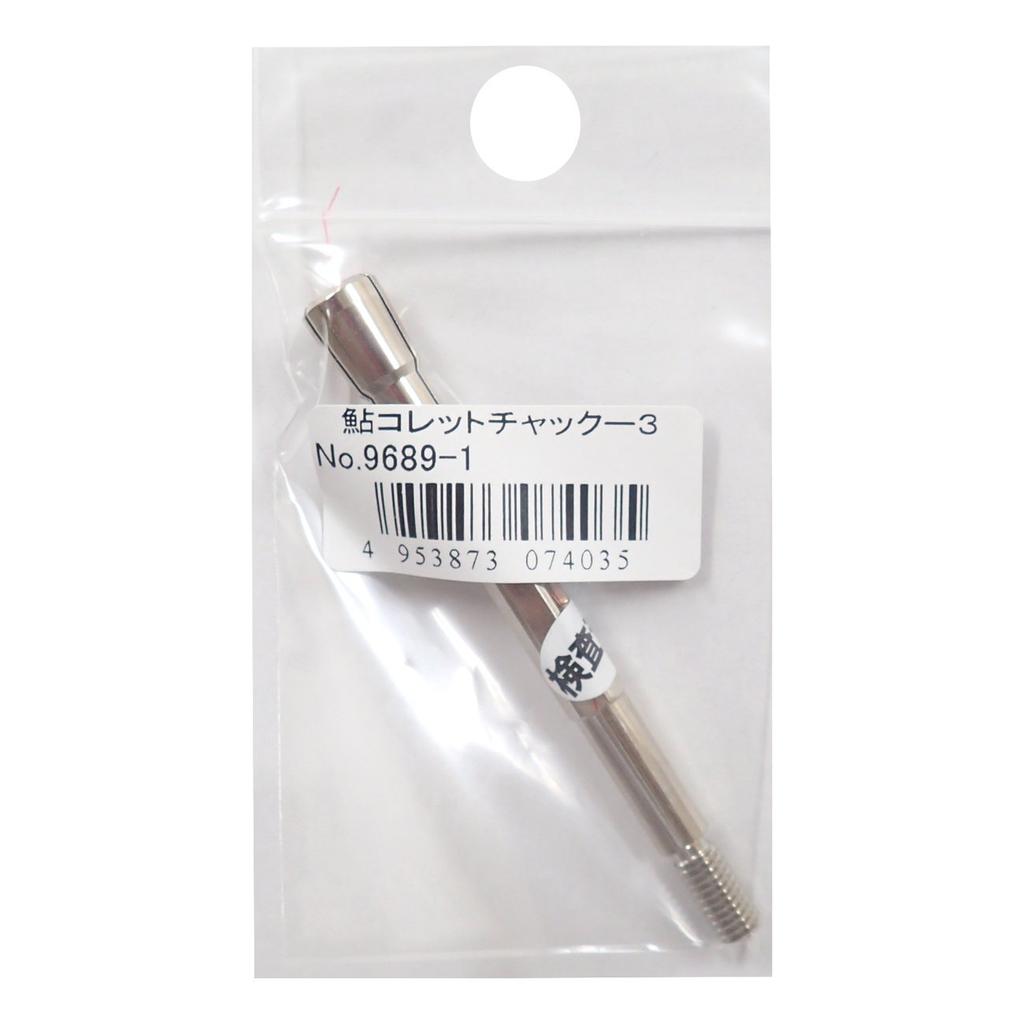 OWNER Ayu Anchor Hook Winder Collet Chuck-3 9689-1