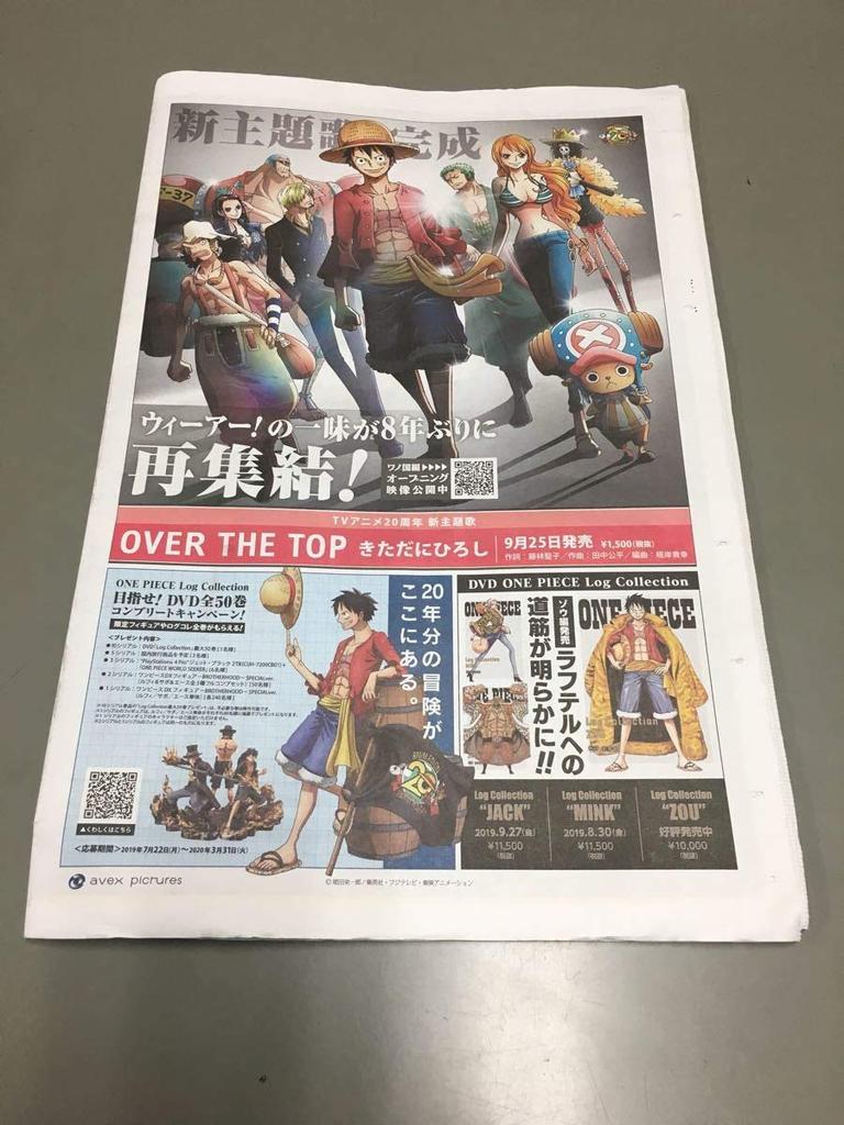 One Piece Newspaper Expo by Nikkan Sports