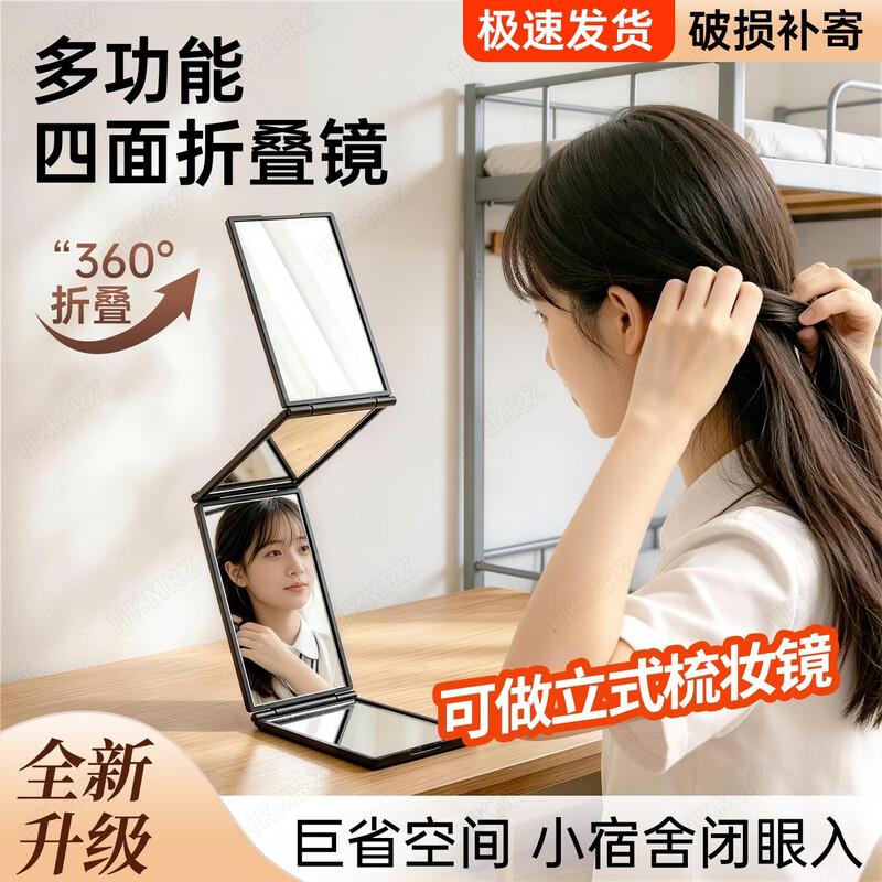 Portable Four-Sided Folding Makeup Mirror