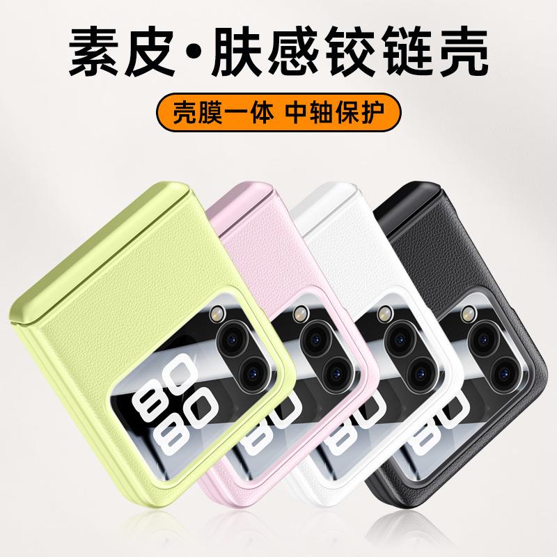 Suitable for Huawei Nova Flip mobile phone case and film integrated skin feeling nova Flip anti-drop business all-inclusive leather case
