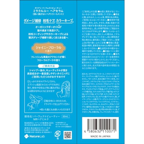 Diane Diane Hair Serum Color Keep & Damage Repair Shiny Floral Scent Non-Rinse Treatment Perfect Beauty Miracle You 60ml