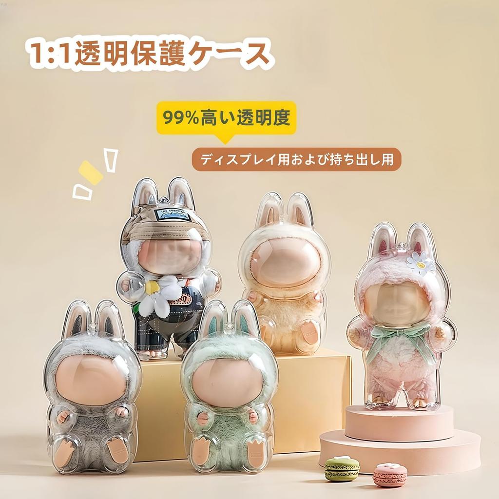 Available In Various Colors, This Clear Case Is Compatible with LABUBU (standing Pose), Prevents Dirt and Scratches, and Is Perfect for Walks. It