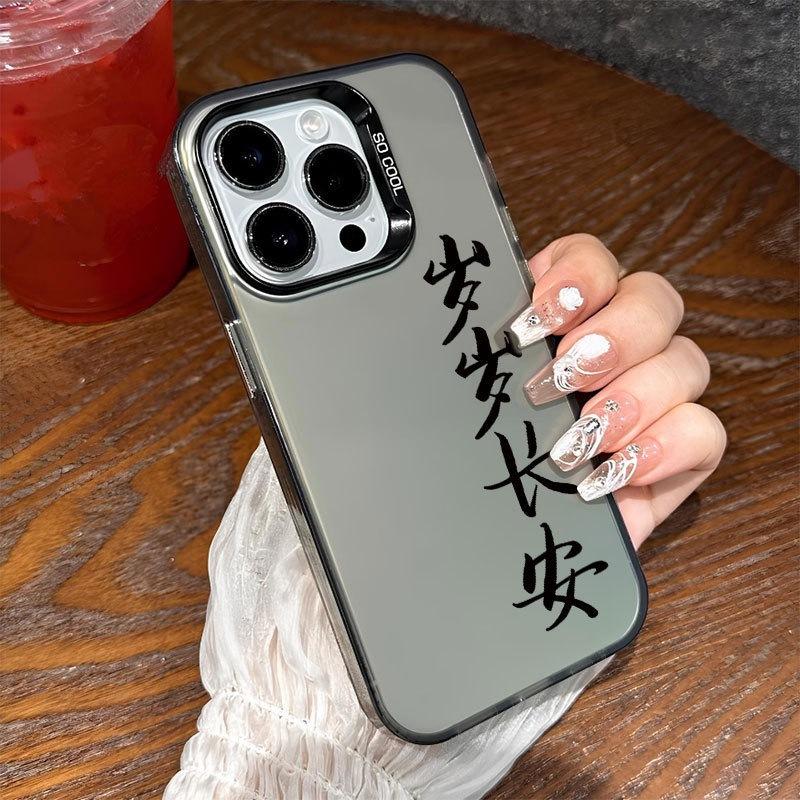 Sui Sui Chang'an Guochao text applies to Apple 12 mobile phone case iPhone15plus anti-drop 14promax hard 13