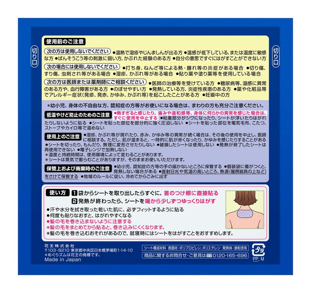 MegRhythm Steam 14 Pieces Good-Night