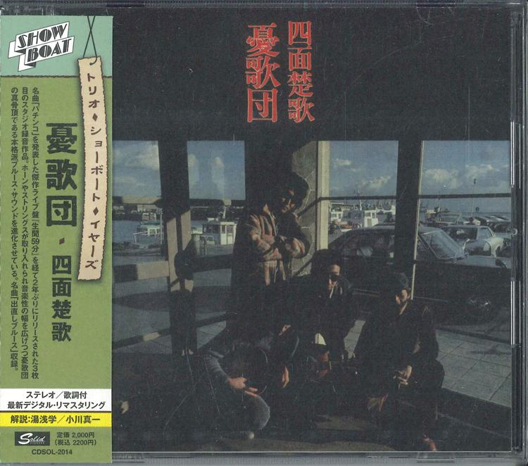 

CD YUKADAN SHIMENSOKA CDSOL2014 SOLID 2023 Japan Obi Japanese PopRock