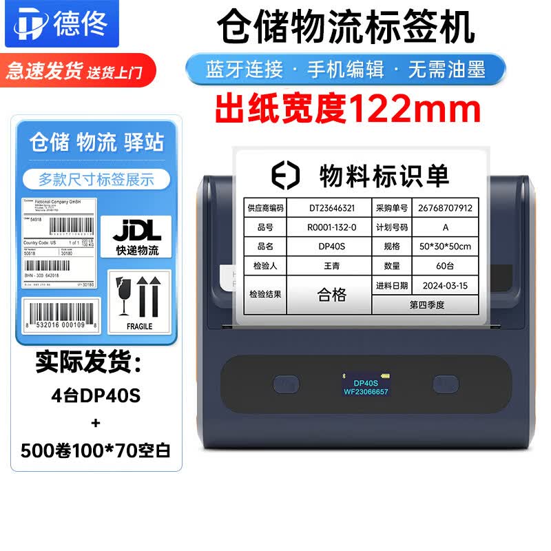 Detong DP40S Warehouse Logistics Label Printer CN plug (adapter included)
