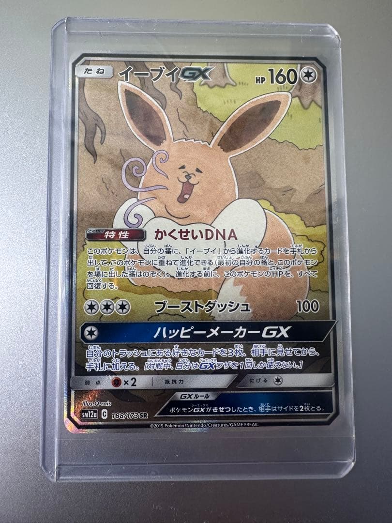 Eevee GX SR SA excellent condition.