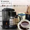 Yamazen 650ml Drip Coffee for Iced Easy Keeps Water Level Black YCA-502(B) Maker, 5-Cup Capacity, Coffee, Operation, Warm, Meter, Compact,