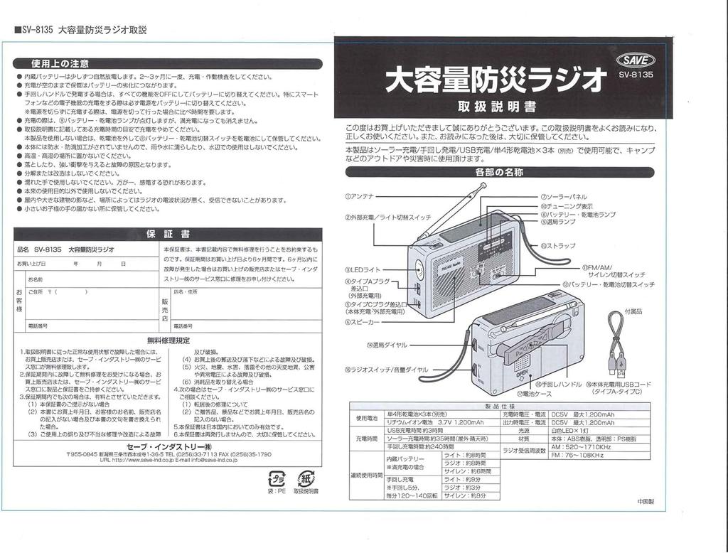 Save Industry a emergency radio for outdoor measuring 15cm wide x 8cm deep x SV-8135, solar-powered use, 4.3cm high, white.
