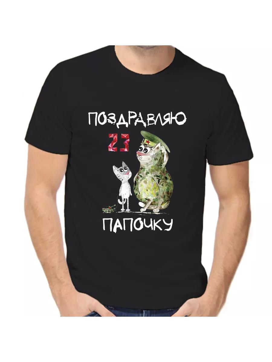 Congratulations to Daddy T-shirt on February 23rd 2XL