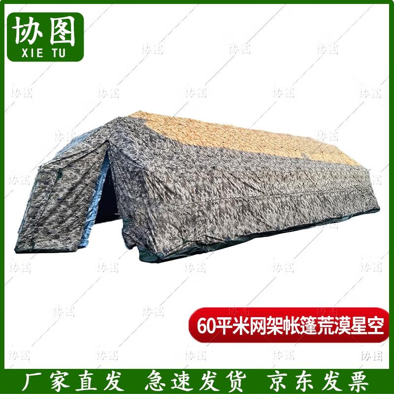 

XieTu 60sqm Large Folding Camouflage Net Tent