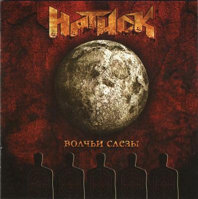 IMPRESSION CD; IMPRESSION - Larmes de loup VN010 Pas sur l'étiquette 2010 Russie Rock Occasion
