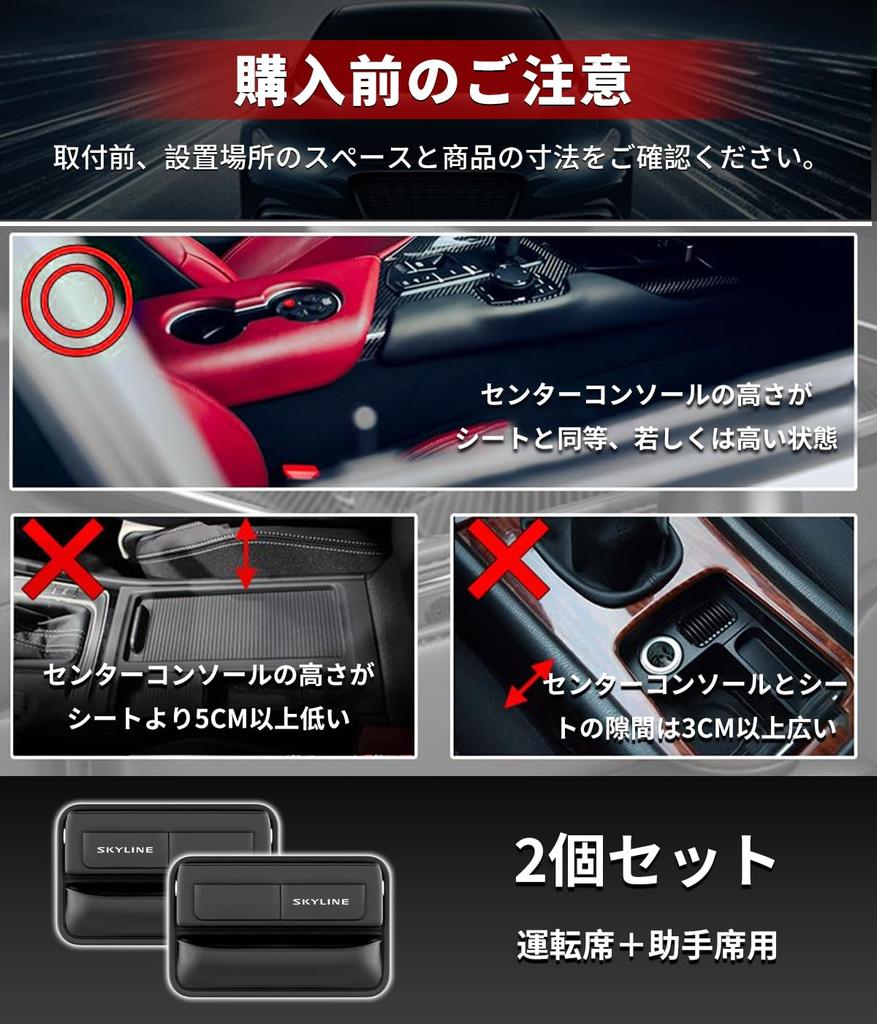 Seat Side Pocket with SKYLINE Compatible with Skyline and Other Large Capacity Prevents Small Items from Car Convenient Car Seat Passenger Logo Set of