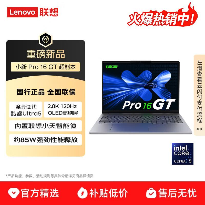 Lenovo Xiaoxin Pro16GT AI-Ready Thin & Light Laptop (CN version)
