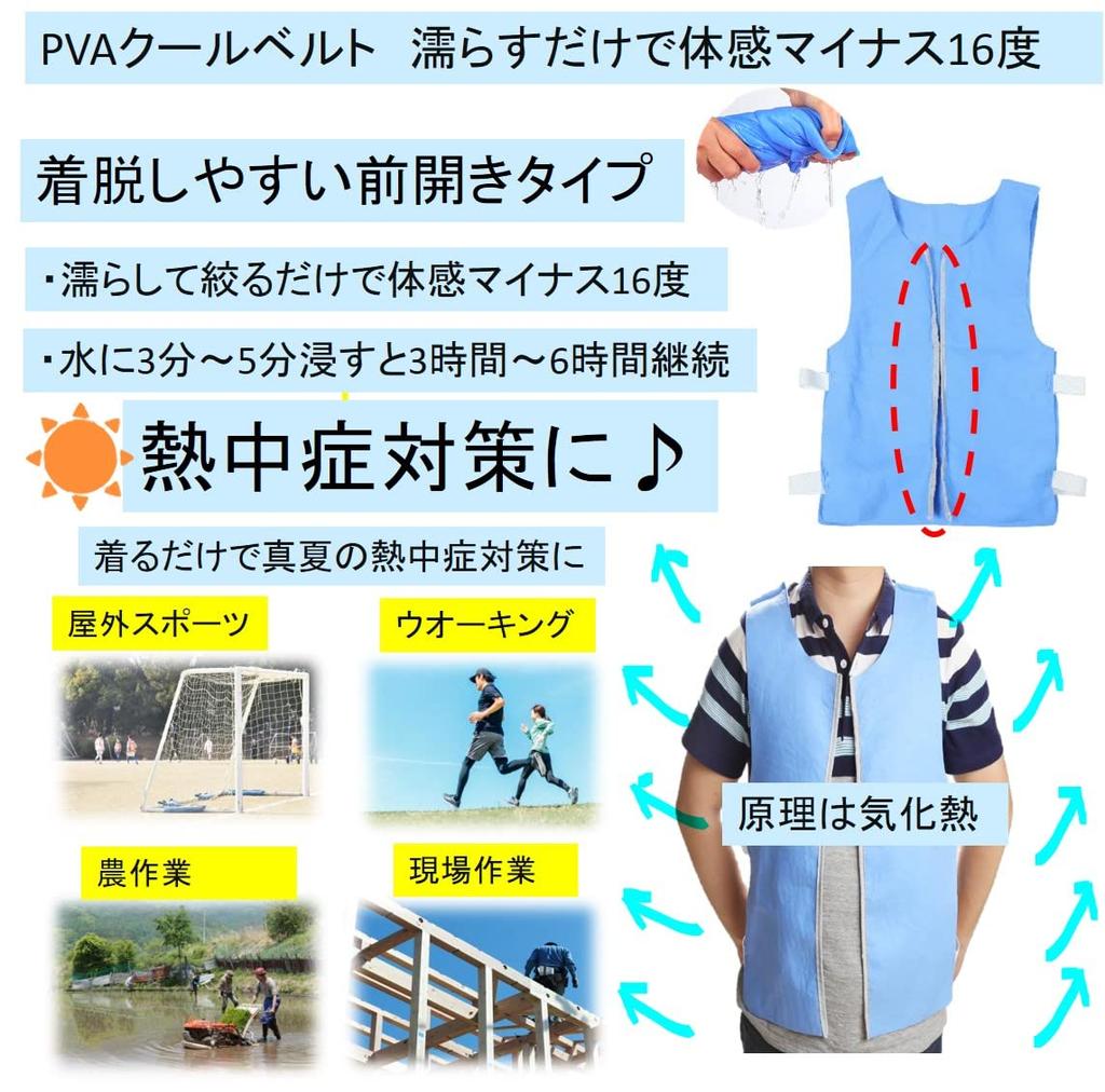 Cool Opens Heatstroke No Ice Packs Just Soak In Heat Factory Site Events [ST TS] Vest, Front, Prevention, Needed, Water, Protection, Work, Work,