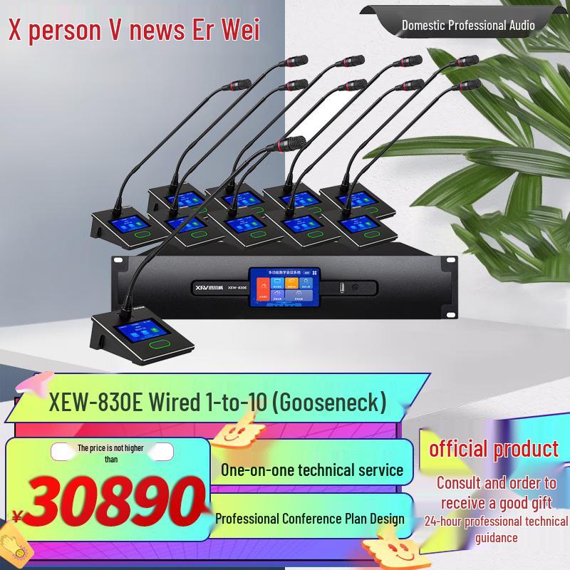 XunErWei Conference Audio Systems & Camera Tripods (CN version)