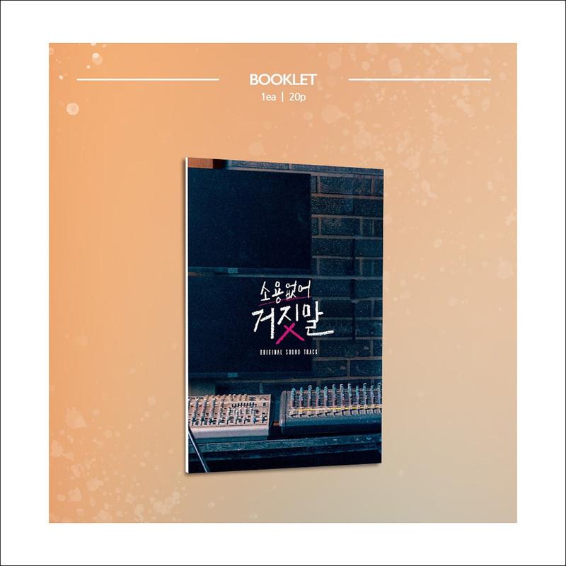 My Lovely Liar OST / TVN DRAMA OST