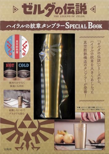 

The Legend of Zelda: Hyrule Crest Tumbler Special Book (Takarajimasha Brand Mook)