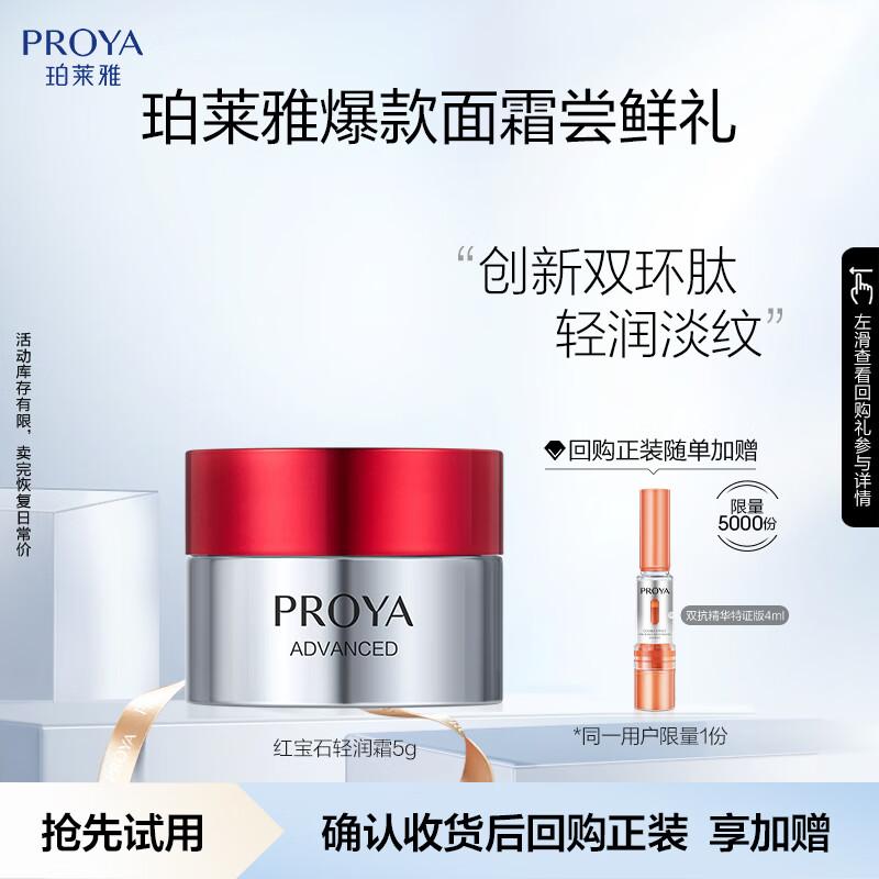 PROYA Ruby Cream 3.0