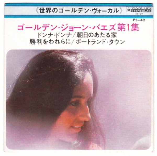 

7inch Record JOAN BAEZ Golden Joan Baez Vol.1 PS42 VANGUARD 1968 Japan Folk