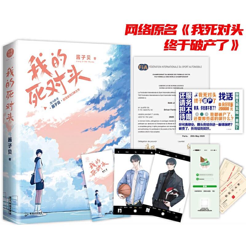New Wo De Si Dui Tou Chinese Novel Jiang Zi Bei Works Youth Literature Modern Urban Pure Love Novels Fiction Book