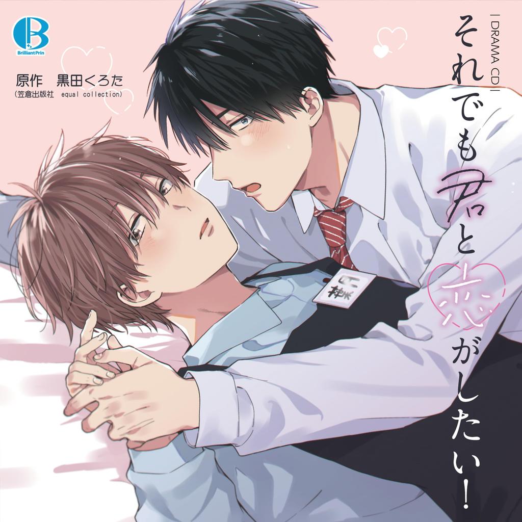 Drama CD "I Still Want To Fall In Love with You!