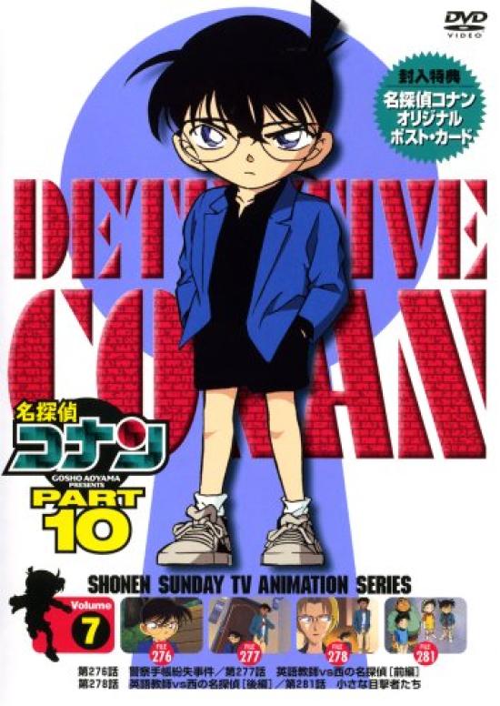 

Detective Conan DVD PART10 vol.7