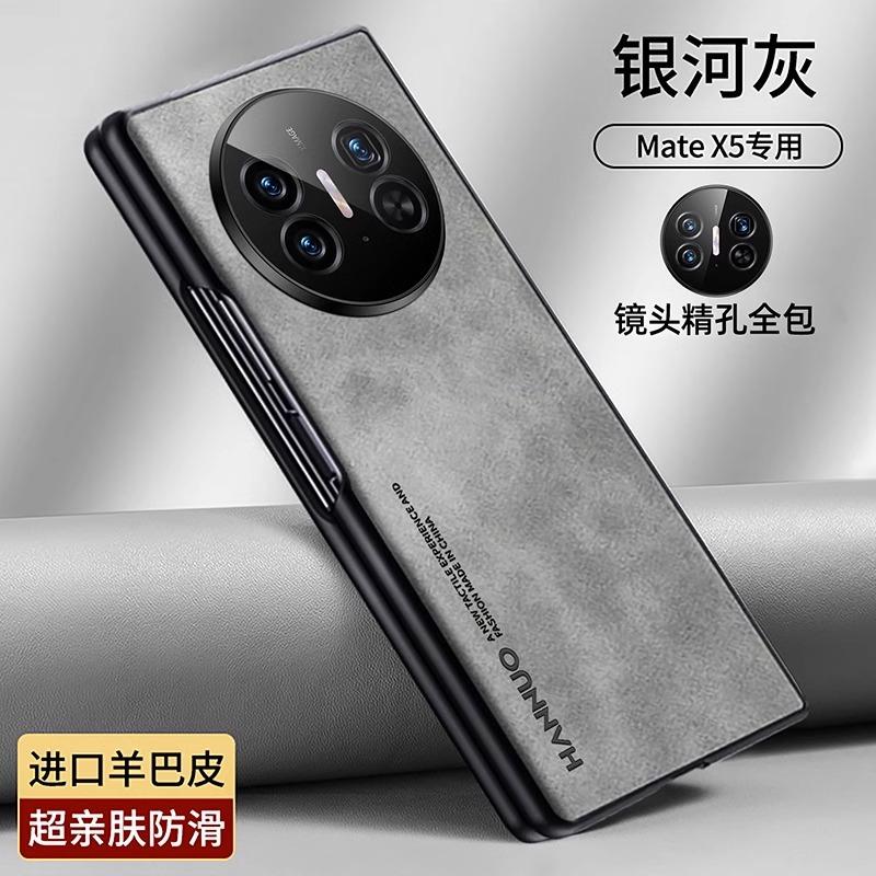 Applicable to Huawei matex1 mobile phone case, new sheepskin autumn and winter protective case X1 collector's edition folding screen all-inclusive