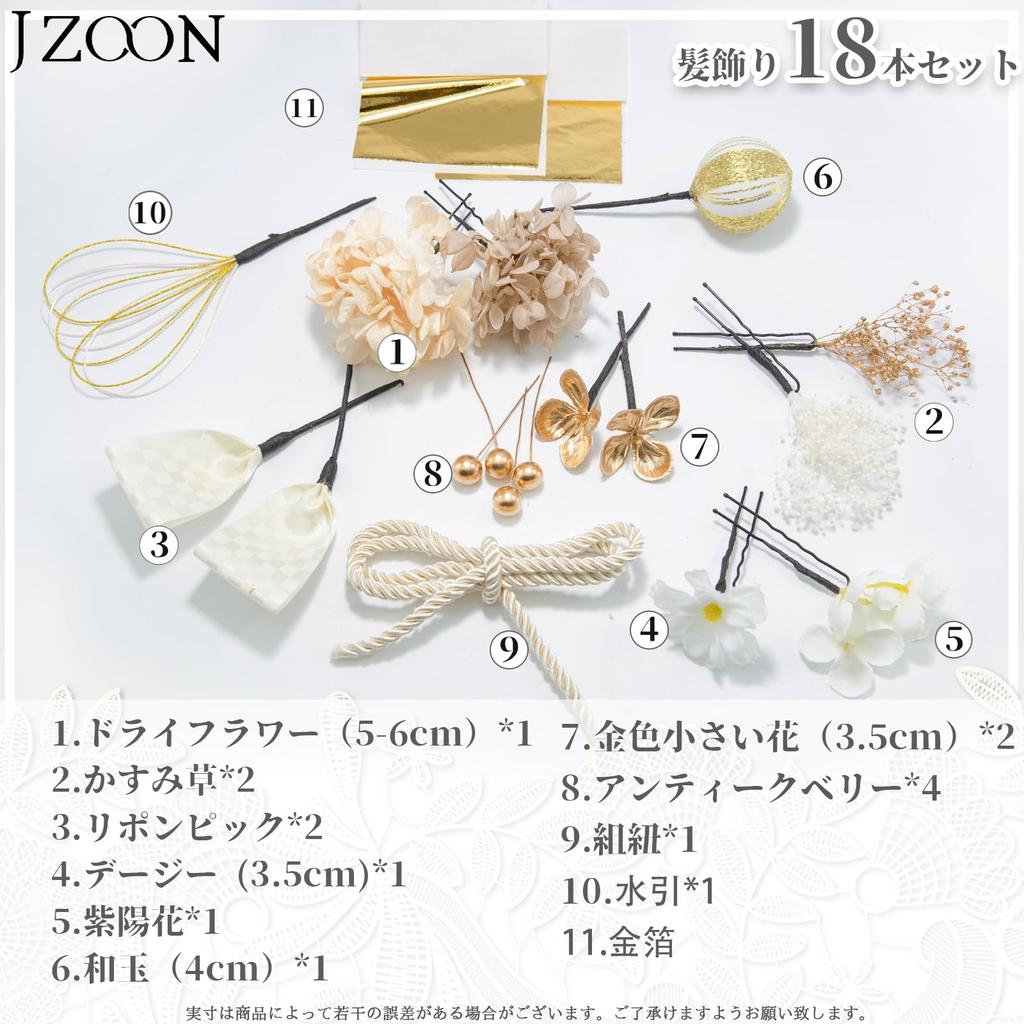 JZOON Dried Dahlia Hair Artificial Japanese Hair Artificial Comes with a Dedicated B2247 Ornament, Flowers, Ball, Red, Accessory, Coming-of-Age