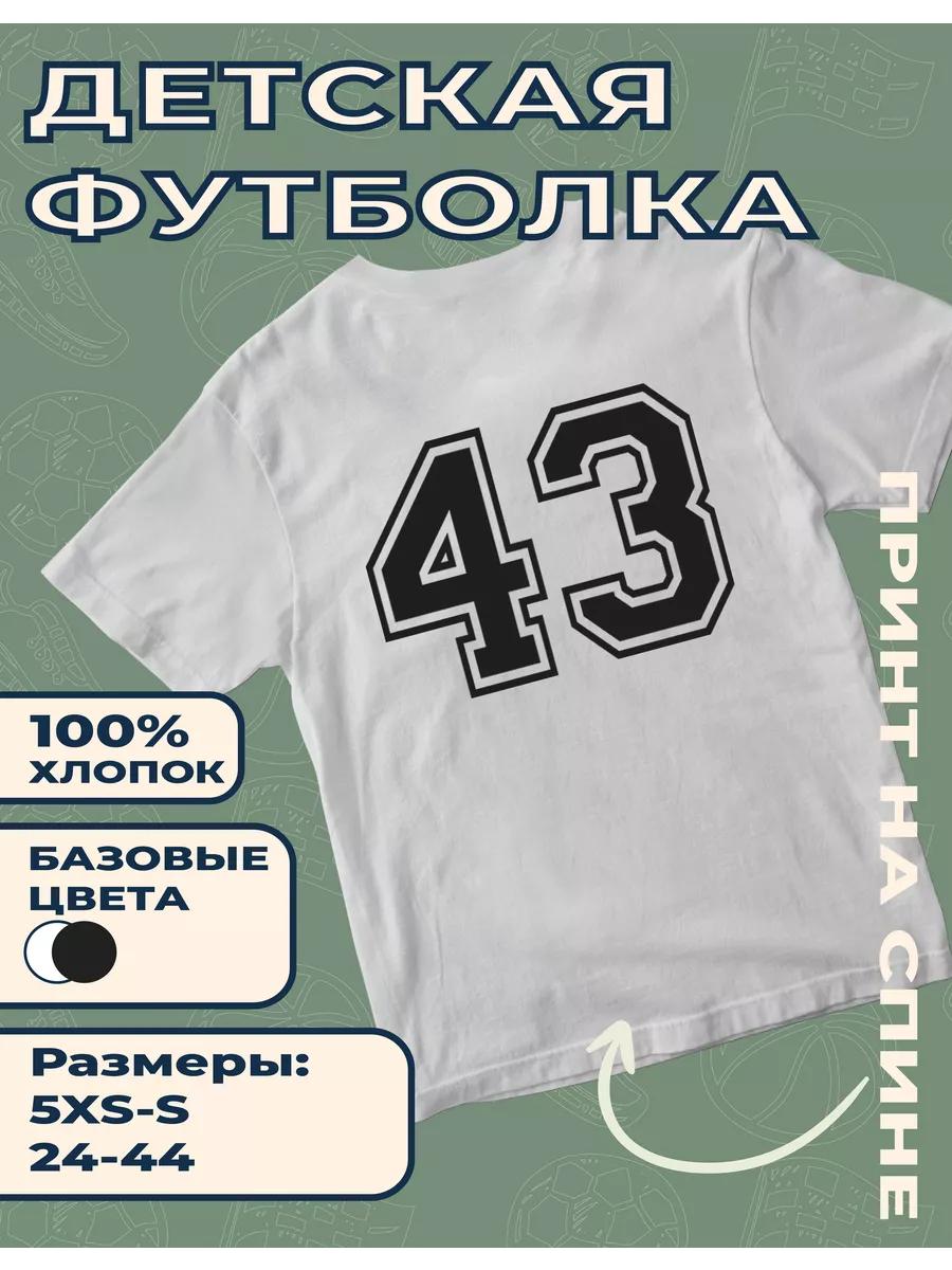 Children s T-shirt with Number 43 print 3XL