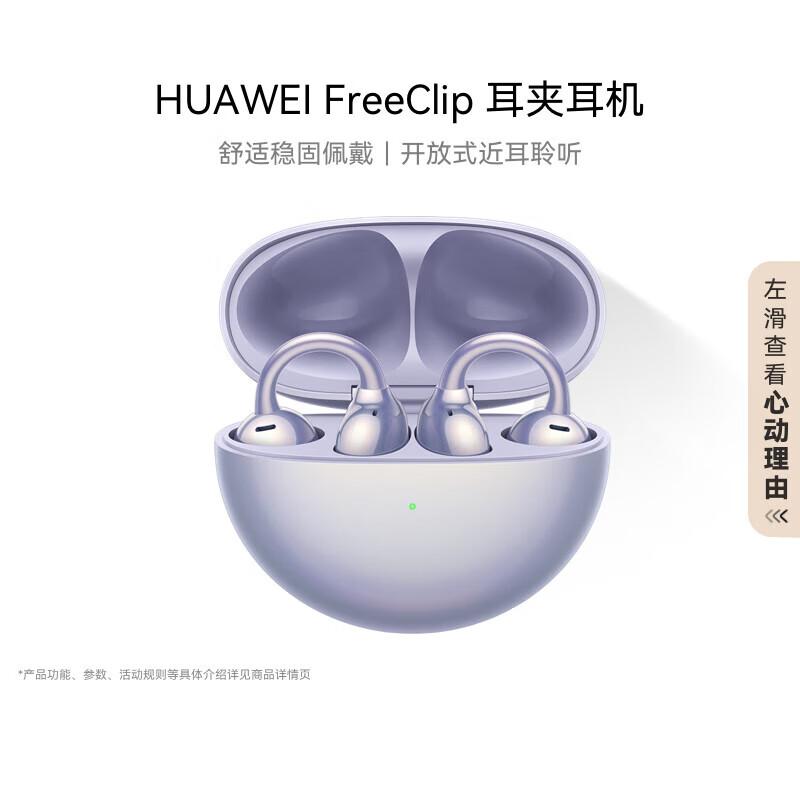 

HUAWEI FreeClip Ear-clip Earphones