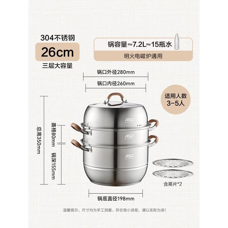 ASD 304 Stainless Steel 3-Tier Steamer Pot 26CM
