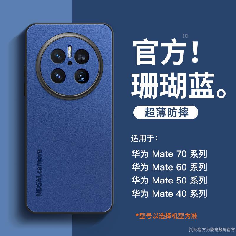 Applicable To Huawei Mate70pro + Mobile Phone Case New Mate60 Lambskin Case Mate50 All-inclusive Mate40