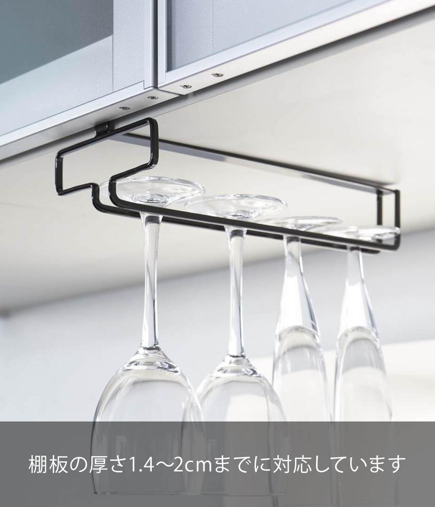 Yamazaki Hanging Shelf W11×D26×H7cm Black Wine Glass Hanger No Drilling Kitchen Tower 2463