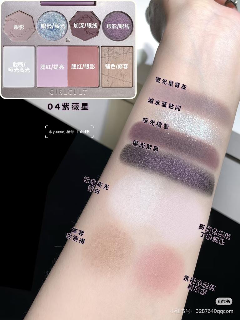 Girlcult Jianghu Series Eyeshadow Shimmer Shiny Chameleon Smoke Integrated Palette Matte Highlights Blush Face Contour Palette