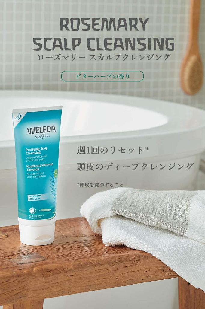 【現品のみ】WELEDA Purifying Scalp Cleansing WELEDA Rosemary Scalp Cleansing 200g Japanese Developed