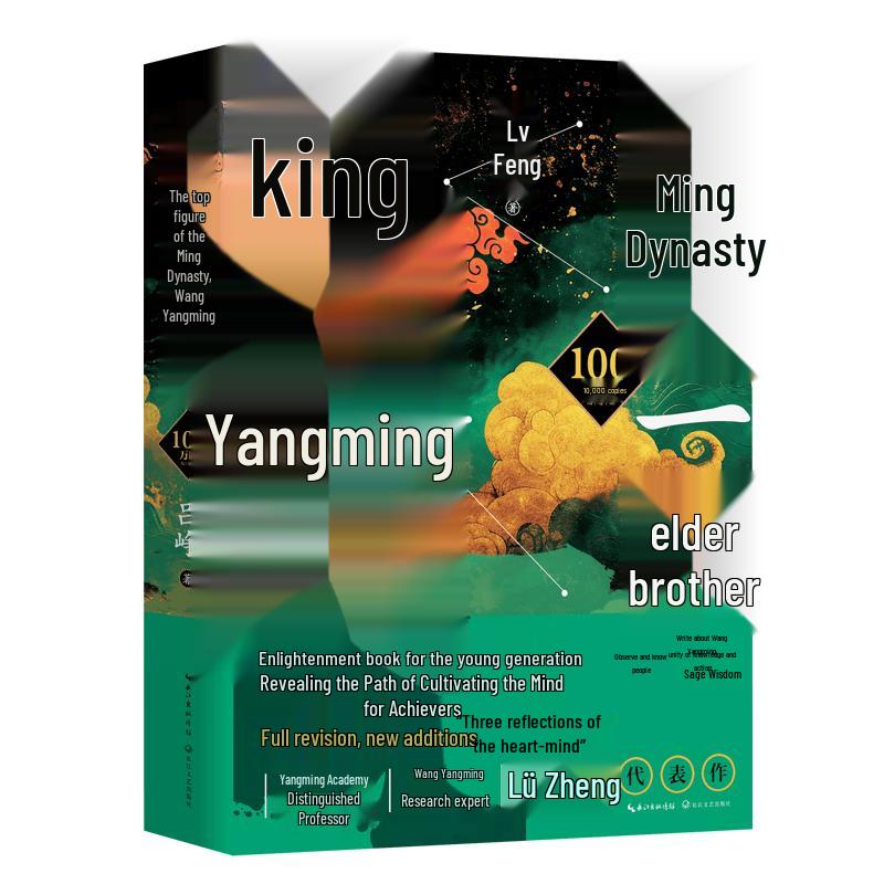 Wang Yangming: The Foremost Figure of the Ming Dynasty (Million Copies Commemorative Edition)