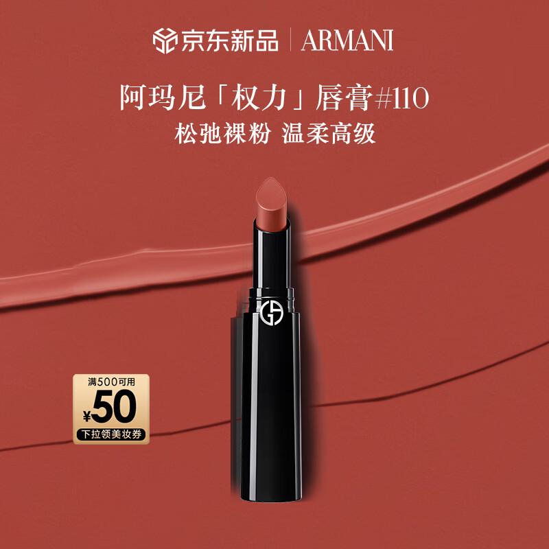 

Armani Lasting Luminous Lipstick