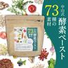 Nakayama Style Enzyme Paste (Supervised by a Registered Dietitian) - 73 Ingredients, 30-Day Supply, Fermented and Matured Wild Herbs, Fruits, Vegetabl