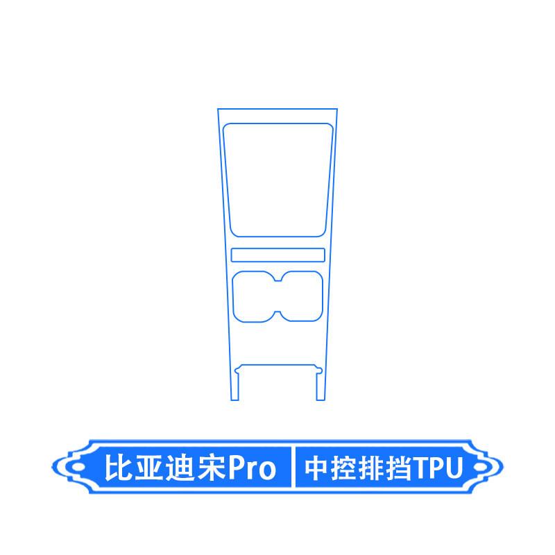 For BYD Song Pro 2026 Center Console Interior Protective Film Navigation Display Screen Protector Modification Accessory