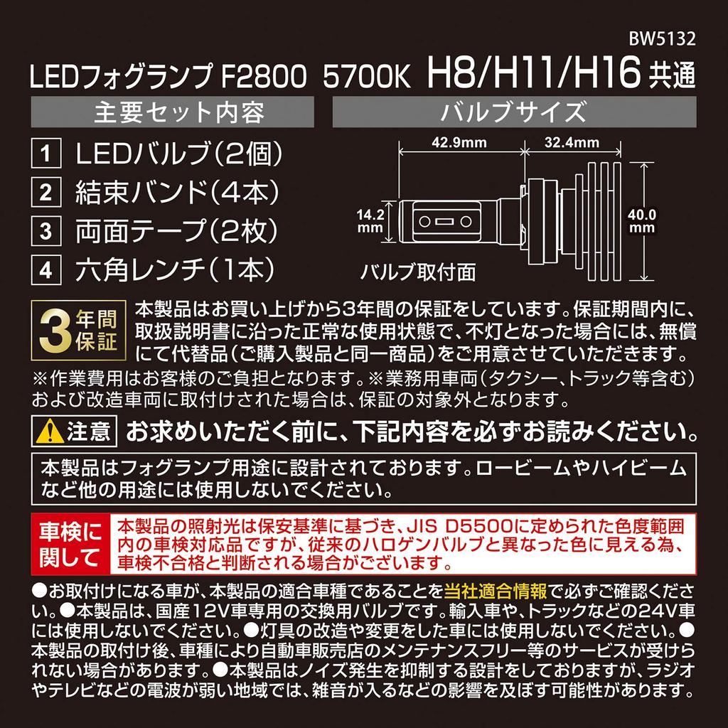 CARMATE GIGA F2800 Series LED Fog Color Equivalent To OEM Vehicle Inspection BW5132 Lights, H8, H11, H16, 5700K, Headlights, 1400lm, Compliant,