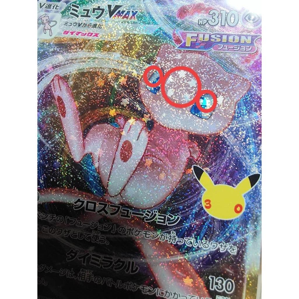 Used Mew VMAX 30th